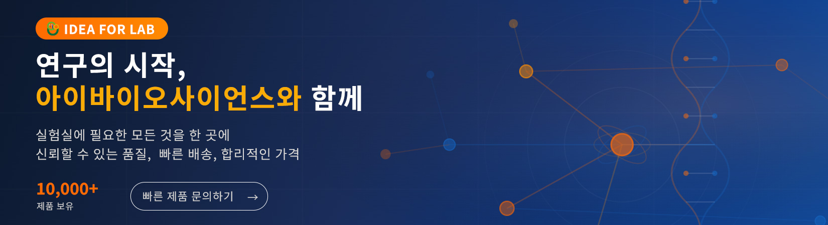 아이바이오 쇼핑몰 오픈